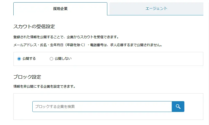 OpenWorkののスカウト受信設定画面